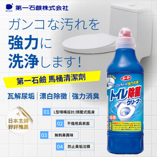 日本 DAIICHI 第一石鹼 馬桶清潔劑 30度準頭噴嘴 無死角 強力除垢 殺菌除黴