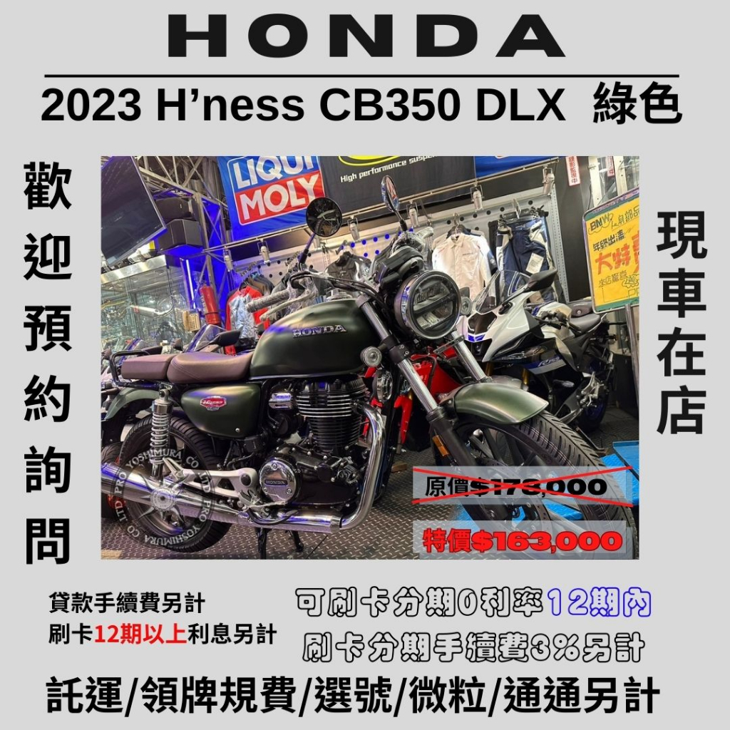 【普洛吉村】進口全新車 本田 H’ness CB350 DLX 2023款 $163,000➨可托運費用另計➨請別急下單