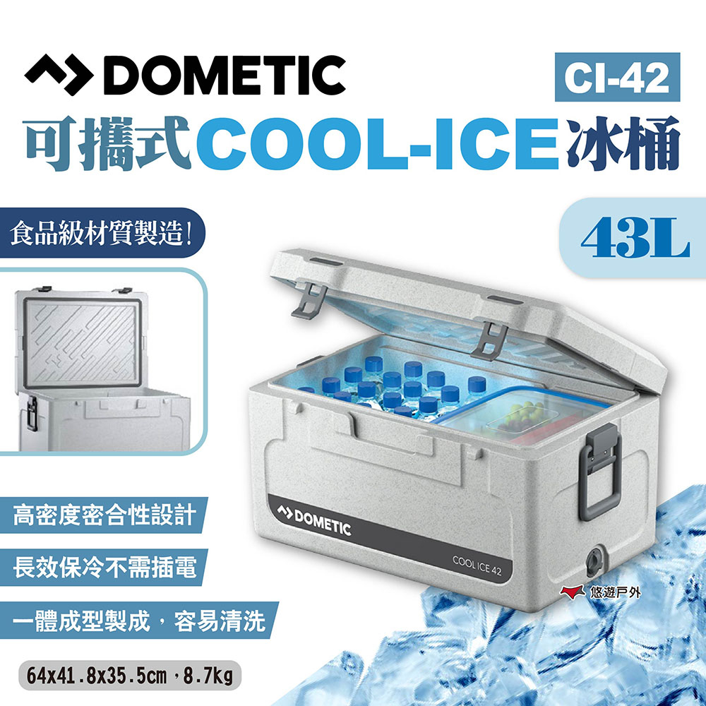 【DOMETIC】可攜式COOL-ICE冰桶 CI-42 43L 行動冰箱 小冰箱 保冰桶 保冷箱 野餐 露營 悠遊戶外