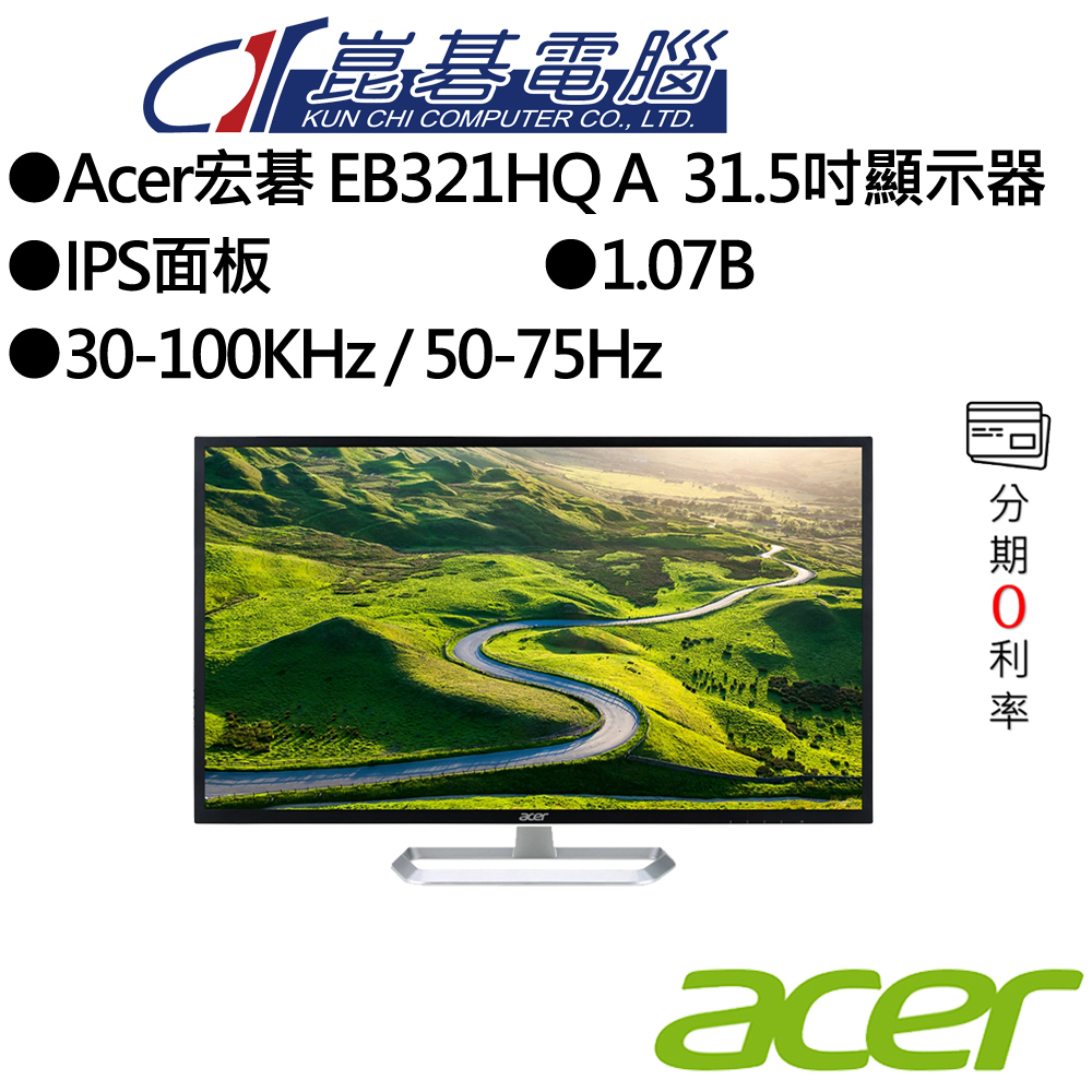 Acer宏碁 EB321HQ A  31.5吋顯示器