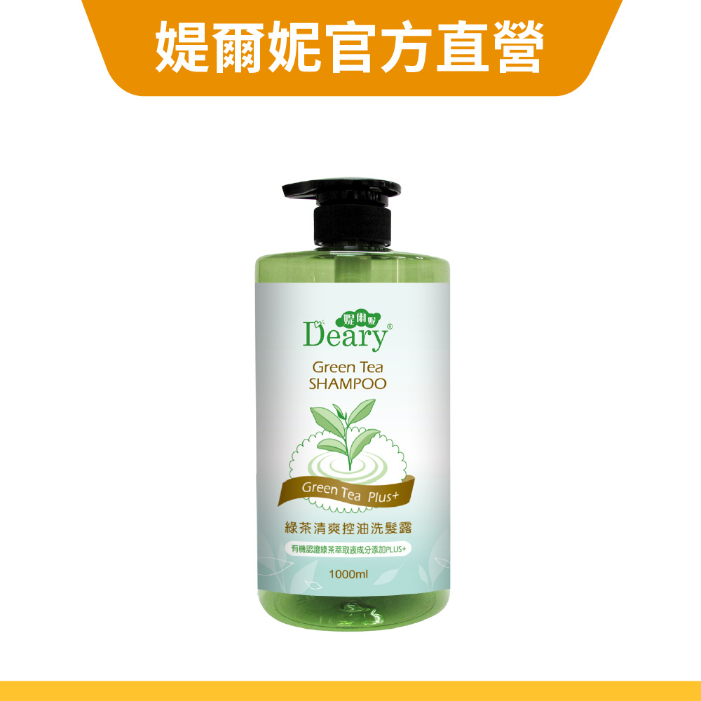 【Deary媞爾妮】綠茶清爽控油洗髮露 1000ml/瓶｜無矽靈 (超取最多3瓶)