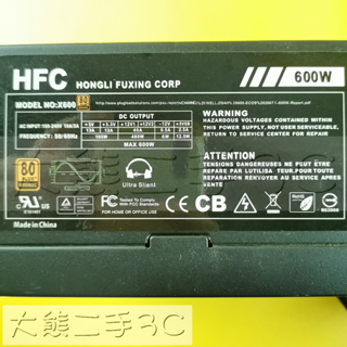 【大熊二手3C】電源供應器 - HFC 80PLUS 銅 - X600 - 600W (1072)