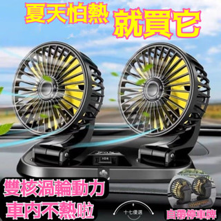 車載風扇 汽車小風扇 車內電扇 車用雙頭風扇 車用風扇 車用電風扇 汽車風扇 小風扇 汽車電風扇 車用電扇 風扇 汽車扇