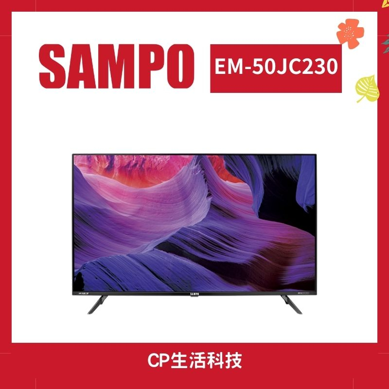 SAMPO聲寶  50吋 4K夢幻音箱轟天雷聯網液晶顯示器 EM-50JC230