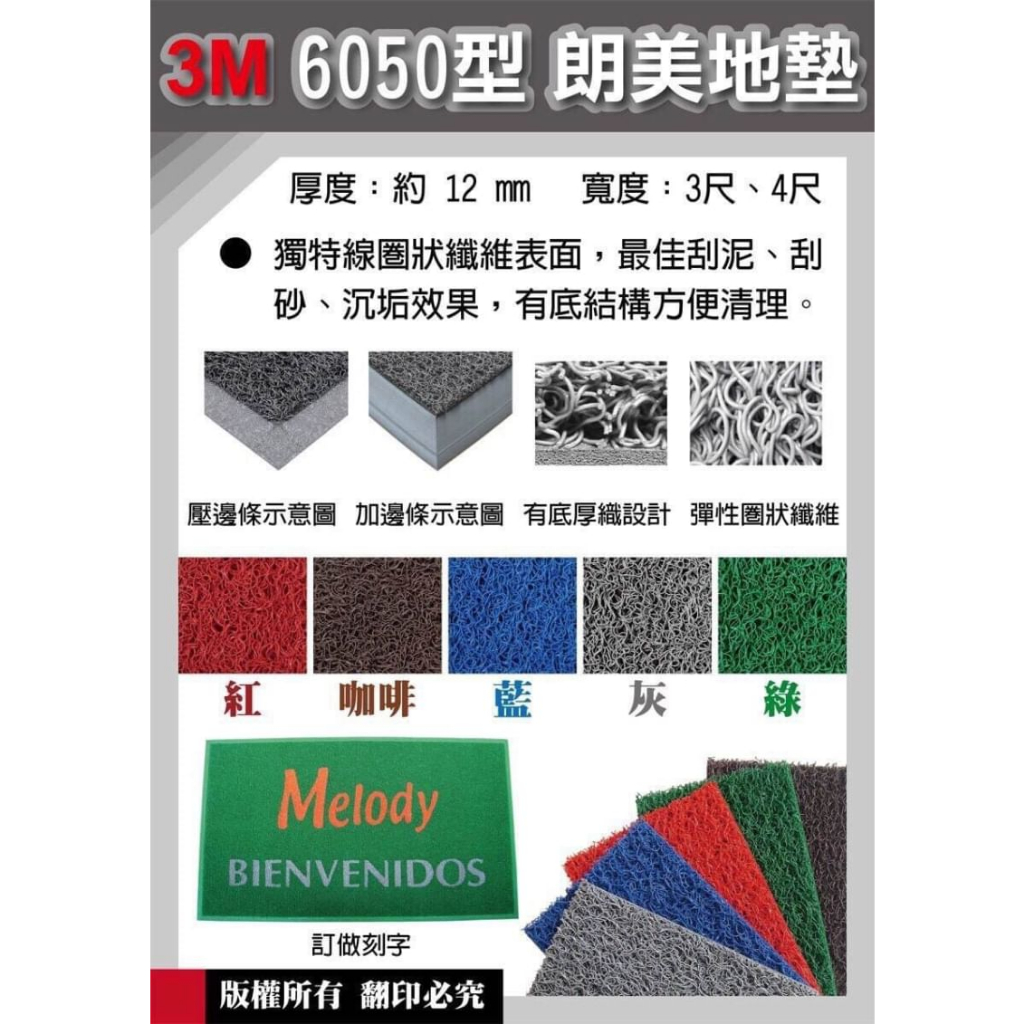 3M朗美地墊訂做/3M經銷商/客製化地墊/3M6050朗美刮沙除塵墊/門口墊/刮泥墊/