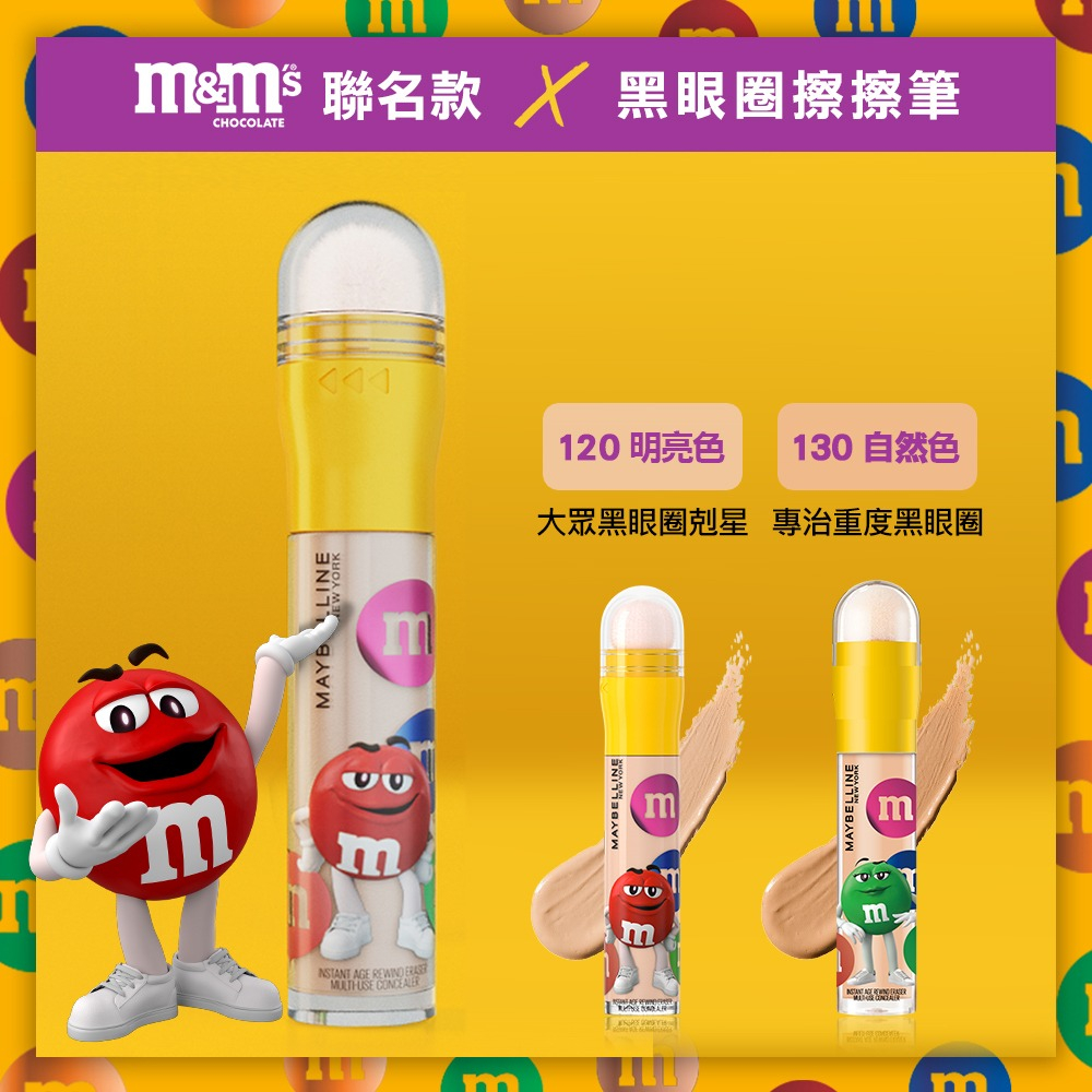 【公司貨免運🔥媚比琳】黑眼圈擦擦筆  M&amp;M聯名款 Maybelline 遮瑕