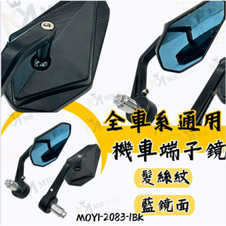 F07 2048端子鏡 後照鏡 機車手把鏡 平衡 端子 後照鏡 後視鏡 車把 手把 手把鏡 DRG 龍
