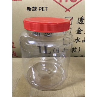 八德國際家庭五金 華成塑膠 新型透明筒 透明罐 塑膠罐 PET桶 pvc桶 收納罐 收納桶 零食罐 紅蓋筒 桃園