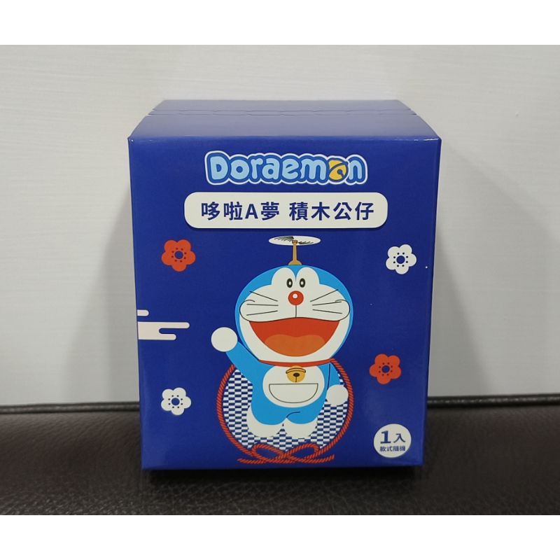 全新-7-11 Doraemon哆啦A夢積木FUN樂遊哆啦A夢積木公仔(未拆封，款式隨機)