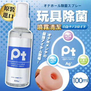 【娜恩生活家居】日本SSI JAPAN Pt抗菌玩具專用清潔保養粉 玩具噴霧清潔液 名器 清潔 保養 抗菌 保養