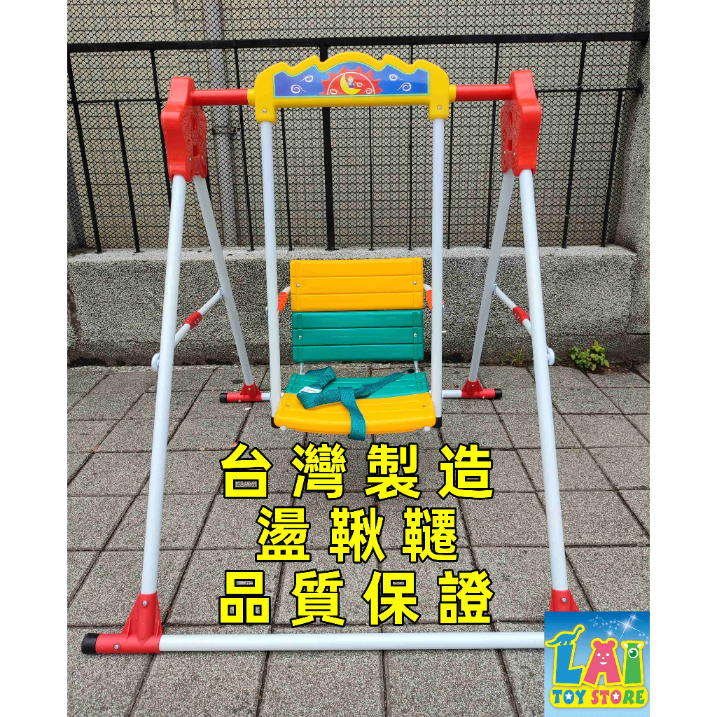 台灣製 盪鞦韆 鞦韆 兒童盪鞦韆 室內盪鞦韆 Swing 兒童玩具 安全玩具 大型玩具 室外玩具 幼童玩具 幼教玩具
