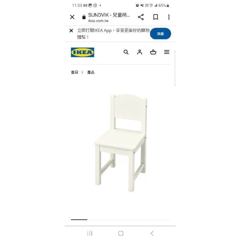 二手 IKEA  SUNDVIK 兒童椅 凳