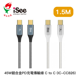 電電｜嘻哈部落 iSee 45W 鋁合金 PD充電傳輸線 1.5米 (IC-CC826)