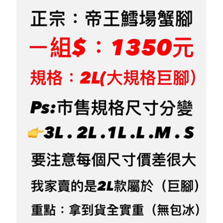 正宗帝王鱈場蟹腳大尺寸2L絕對飽肉，不是6分飽的那種