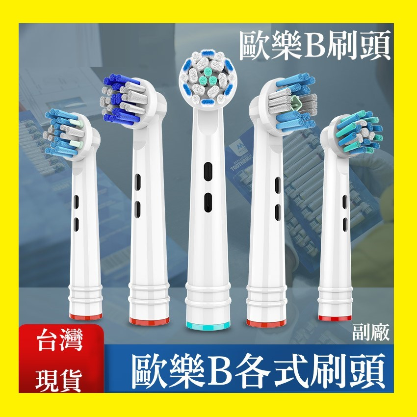 牙刷刷頭 台灣現貨 適用歐樂B Oral-B 副廠 刷頭 兒童刷頭 牙刷刷頭 牙刷 歐樂B 歐樂 兒童牙刷 電動牙刷