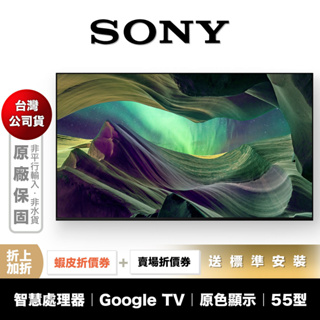 SONY KM-55X85L 55型 4K 智慧聯網 電視 【領券折上加折】
