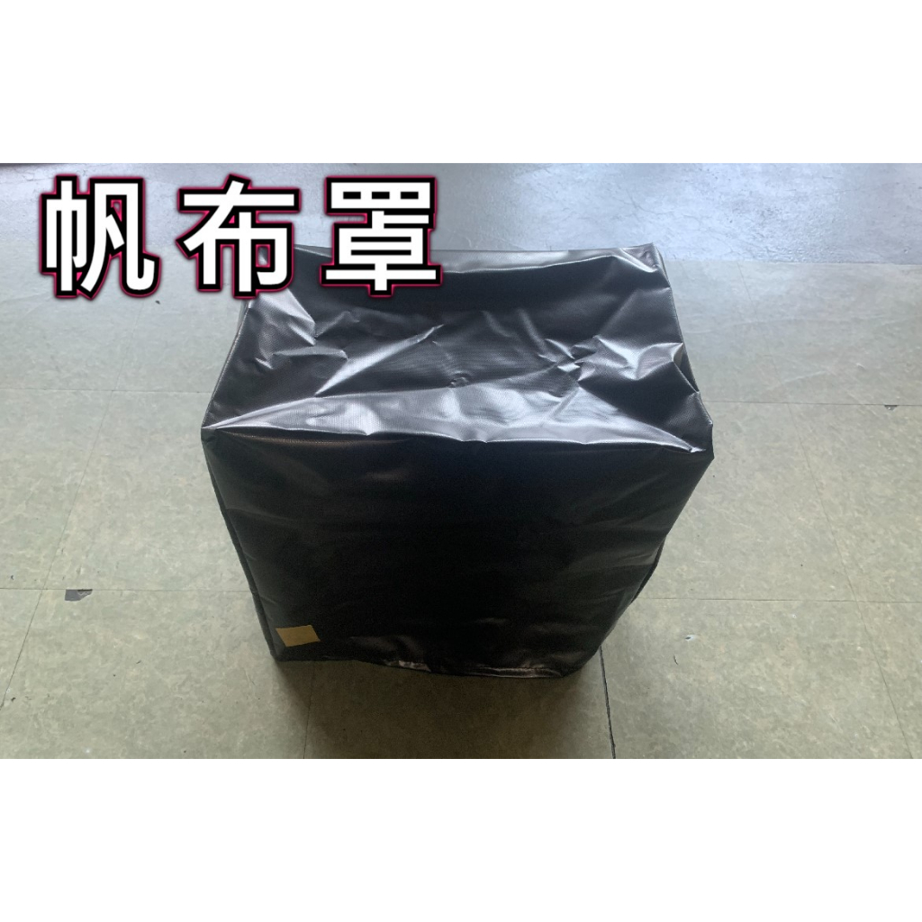 【利城企業】帆布罩 帆布袋 防水帆布 遮陽帆布 擋風遮雨帆布 帆布 各式帆布加工 客製專區 聊聊詢問下單