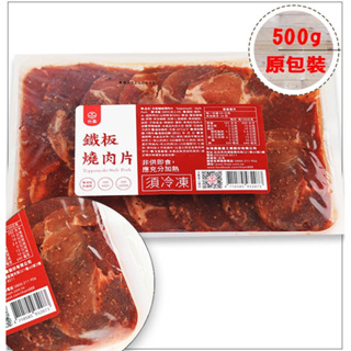 [先來鮮]-台畜鐵板燒肉片/500g/燒烤/烤肉/夾土司