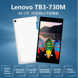 免運 台灣現貨 福利品 贈皮套 手機平板可打電話 Lenovo TB3-730M 4G-LTE 7吋 2G/16G