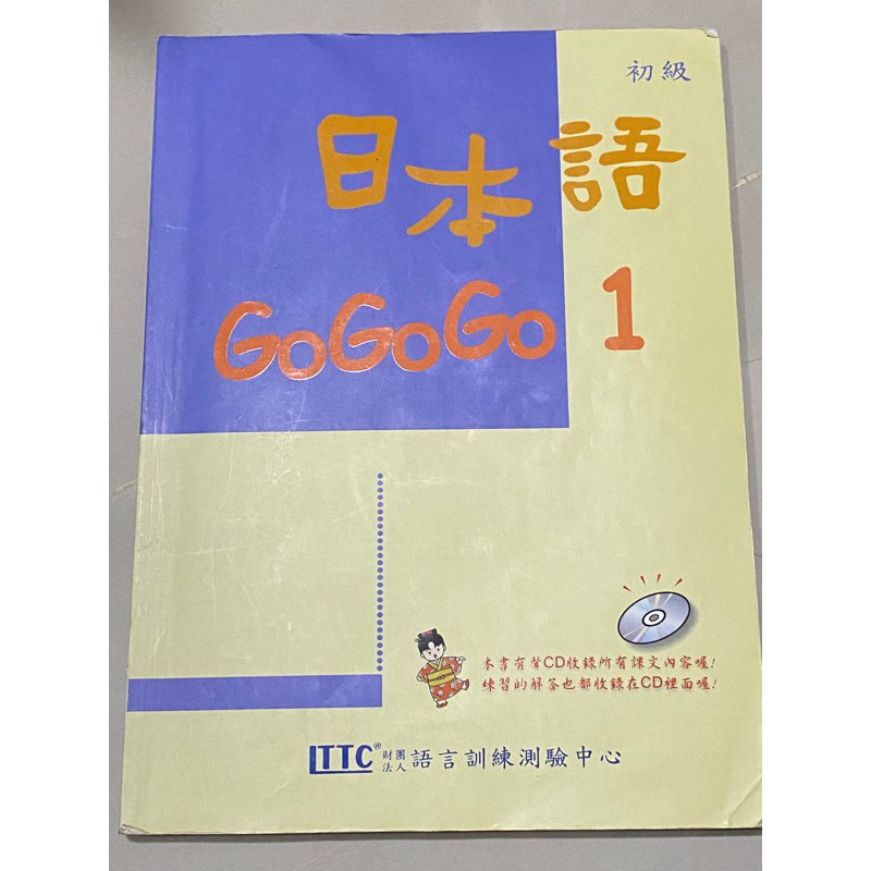 日本語 GOGOGO 1