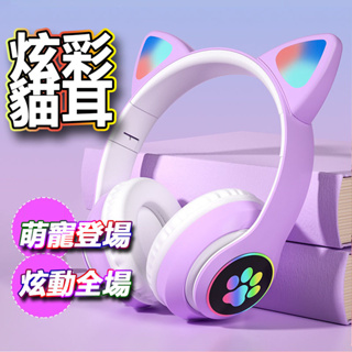 ✨台灣現貨✨貓耳朵耳機 LED炫彩燈光 無線耳機 超萌 貓耳耳機 耳罩式耳機 頭戴式 藍芽耳機 發光耳機 電競耳機 耳機
