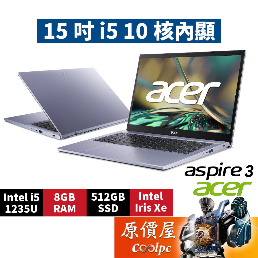 Acer宏碁 Aspire3 A315-59-53KX〈紫〉i5/15.6吋 文書筆電/原價屋【活動贈.升級含安裝】