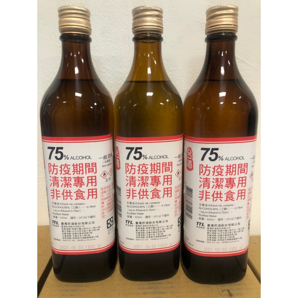 [JBS]現貨出清 台酒75%防疫酒精600ml