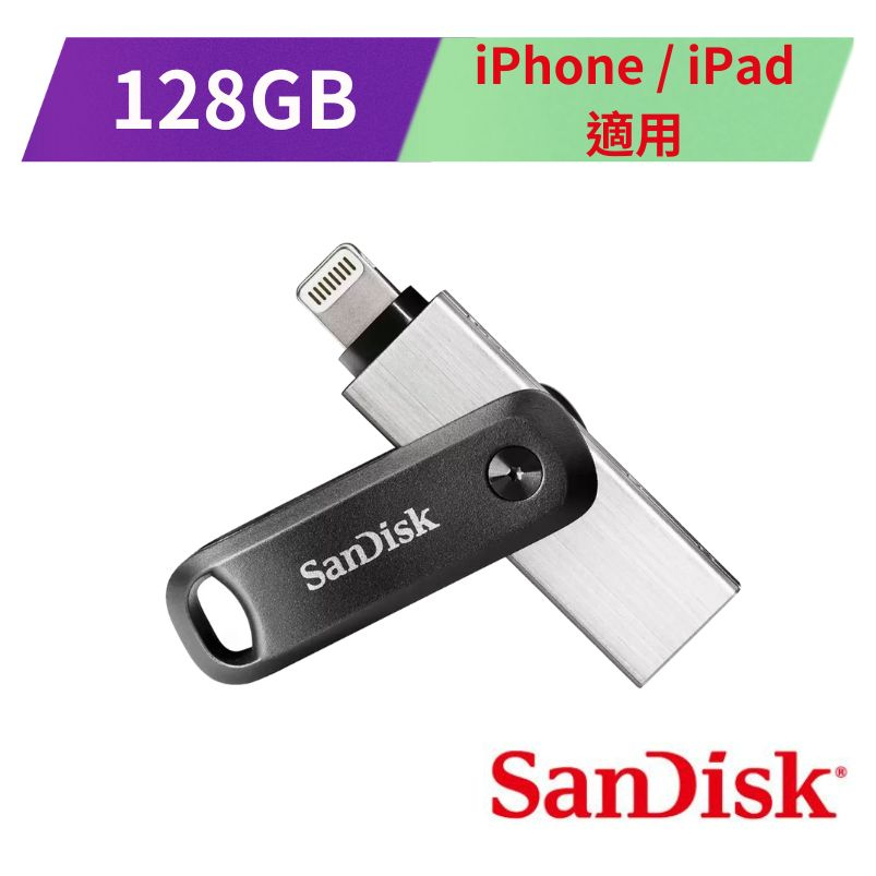 SanDisk iXpand Go  128GB 行動隨身碟   ( iPhone / iPad 適用 ) 公司貨