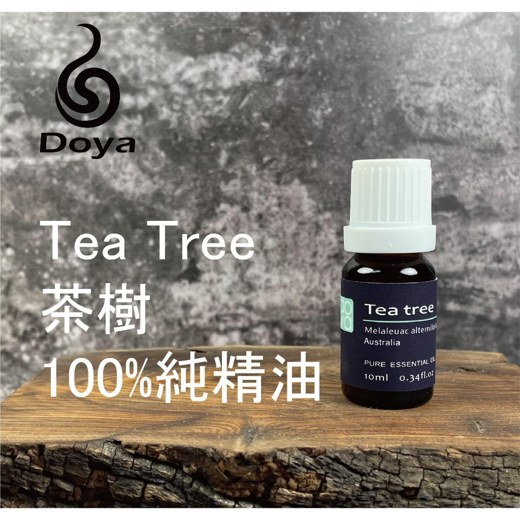 《Doya朵漾香氛館》Tea Tree 茶樹純精油 10ML 擴香儀精油 植物精油 水氧機 擴香儀 精油 天然萃取