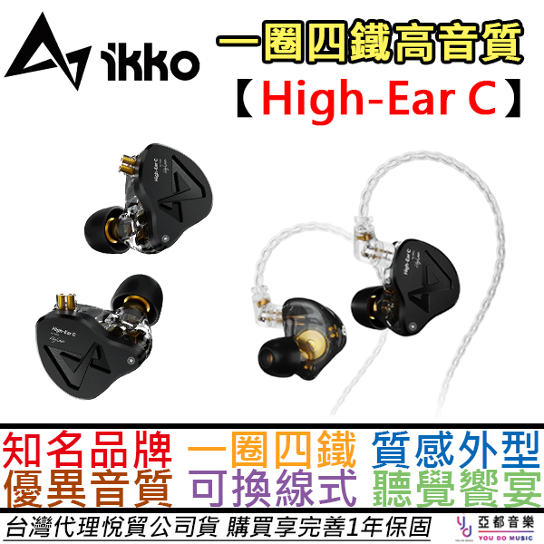 ikko High-Ear C 入耳式 耳道式 有線耳機 女毒 鐵三角 可換線 水月雨 一圈四鐵 公司貨 保固一年