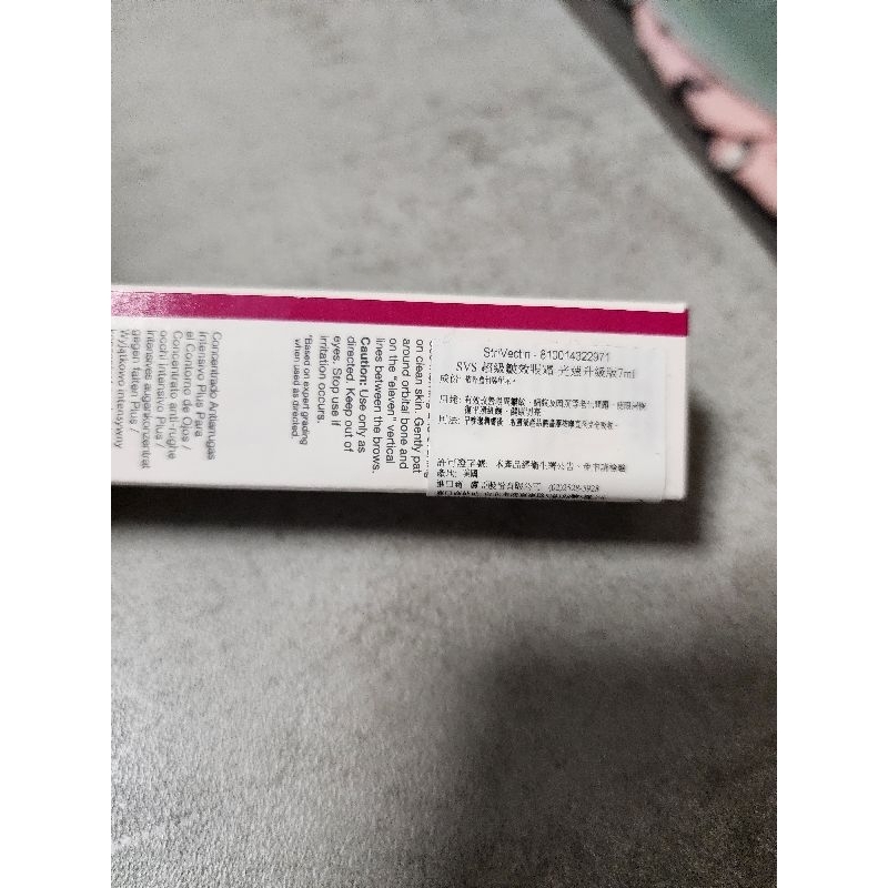 StriVectin 皺效奇蹟 超級皺效眼霜 7ml