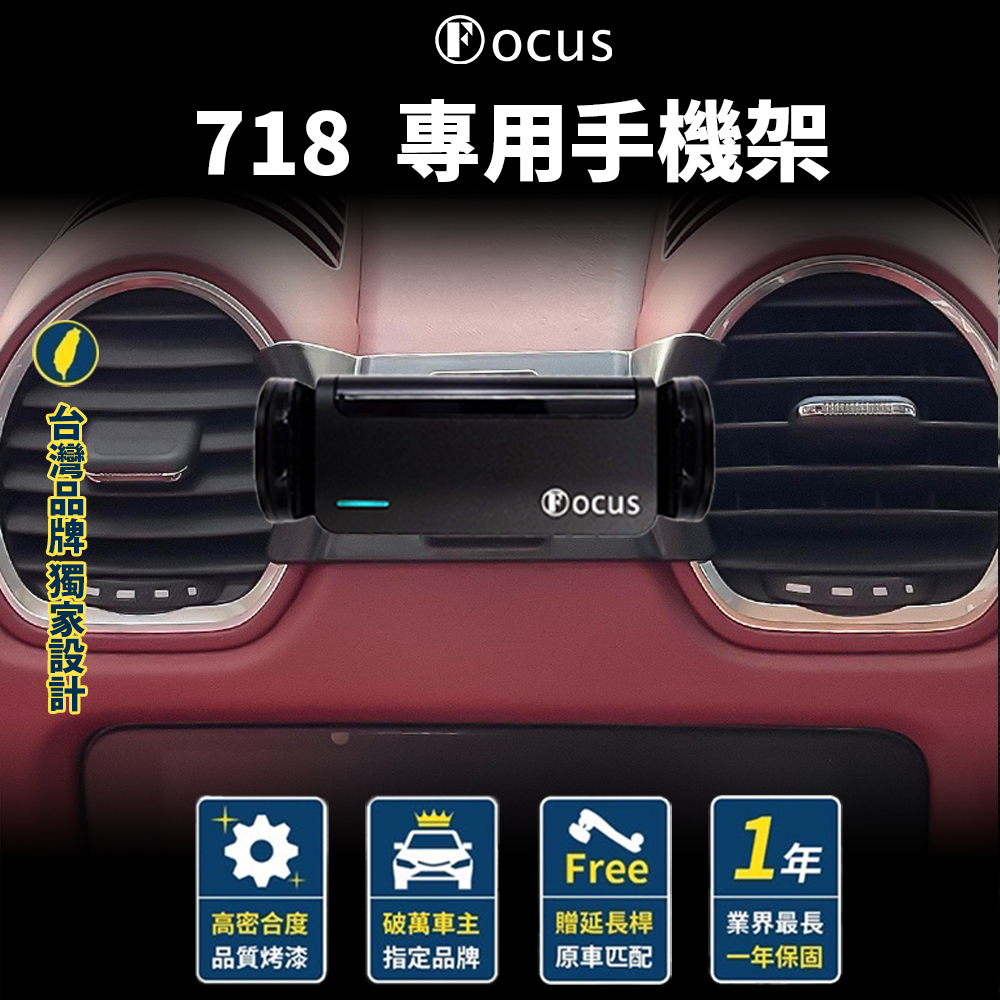 【台灣品牌 獨家贈送】 718 手機架 Porsche 專用手機架 保時捷 專用 配件 卡扣