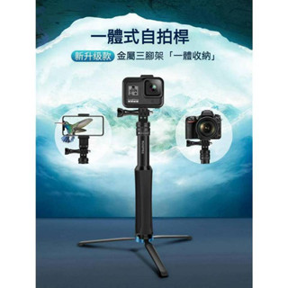 GoPro 一體式自拍桿 手機 運動攝影機 CNC 自拍棒 自拍桿 腳架 直播 便攜 通用配件