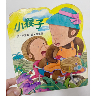 二手書 童書 小猴子 親子遊戲 動動兒歌 信誼