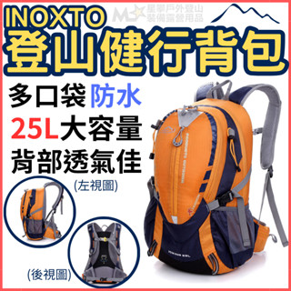 星攀戶外✩IXO登山健行揹包25L大容量多口袋登山揹包 透氣背部支撐系統 雙肩揹包輕旅行揹包 健行騎車多日揹包#441