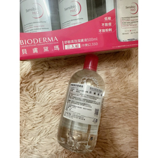 全新台灣公司貨BIODERMA貝膚黛瑪 舒敏高效潔膚液卸妝水 500ml