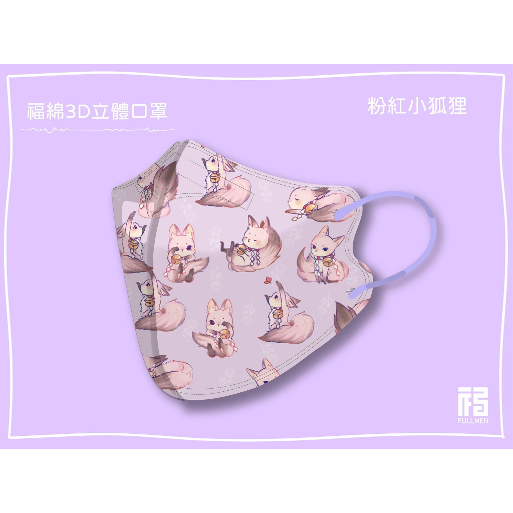 🤘台灣製 福綿  粉紅小狐狸 立體醫用口罩(15入/袋)