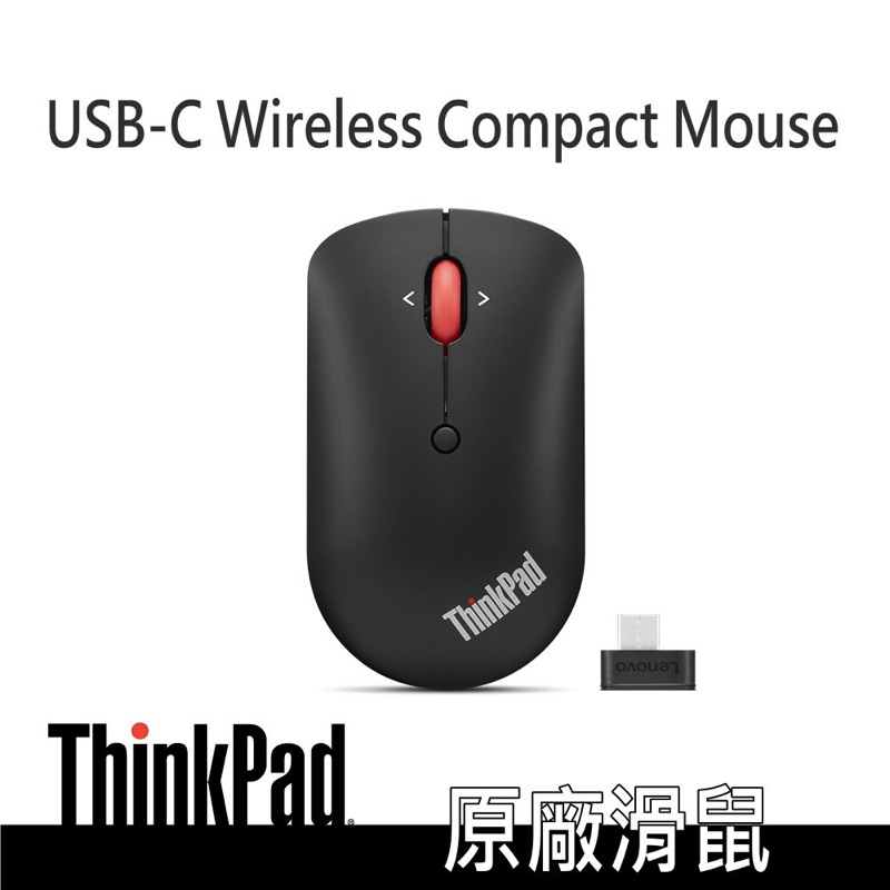 LENOVO ThinkPad USB-C 無線輕巧滑鼠 Wireless Compact Mouse