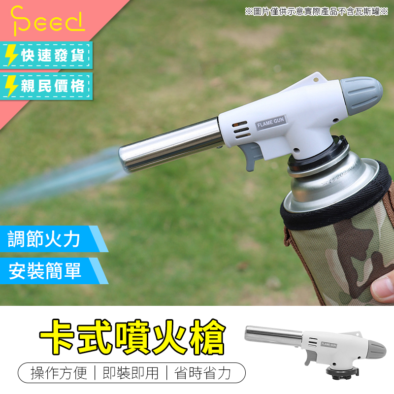 【思批得】 卡式噴火槍 瓦斯噴槍頭 電子點火噴槍 陶瓷式噴槍 噴槍 點火槍 噴火槍 卡式點火槍 烤肉噴槍 烤肉點火槍