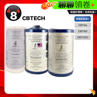 免運 美國原裝 CBTech cb tech 濾芯 cbtad cbtas cbvoc 相容於美而浦Multipure