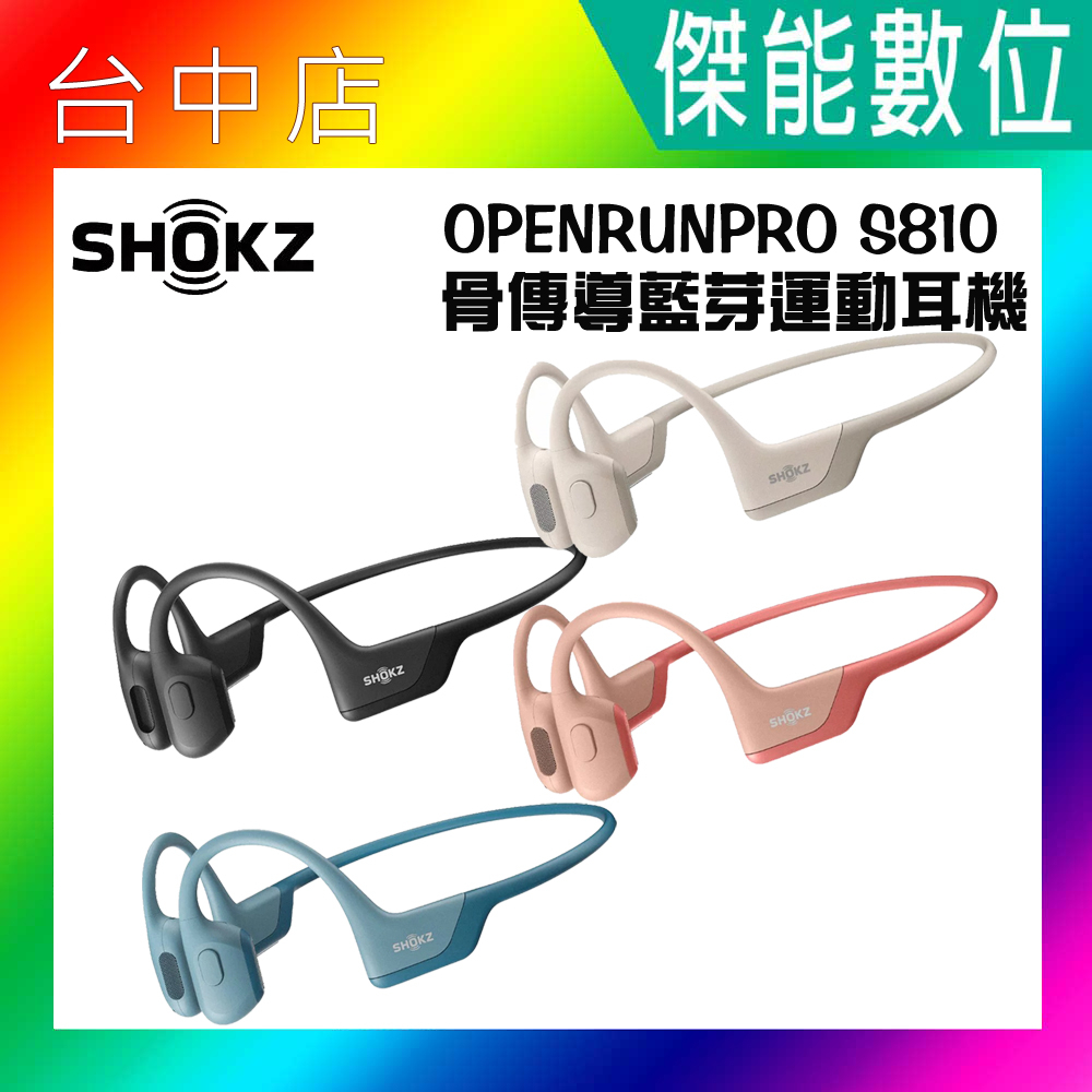 【雙重好禮】SHOKZ OPENRUN PRO S810 骨傳導藍牙運動耳機 防雨防汗 降噪 慢跑