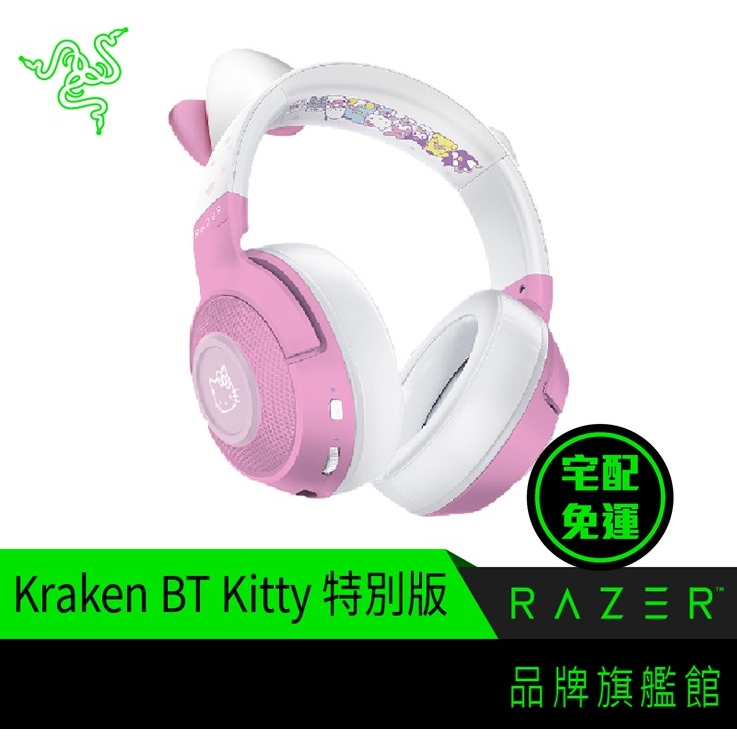 RaZER 雷蛇 北海巨妖 Kraken BT Kitty 耳機 麥克風 Hello Kitty 特別版 藍芽