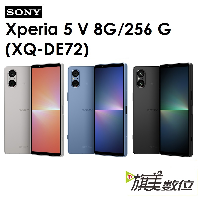 SONY Xperia 5 V（XQ-DE72）8G/256G 5G手機（免運）