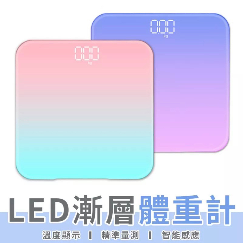 LCD漸層體重機(漸層粉)