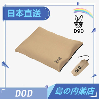 【日本直送】 DOD 營舞者 自動充氣露營枕 CP1-654-TN 可調整高度 攜帶方便 登山 睡袋 帳篷 枕頭