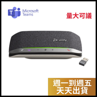 【Poly】Sync 20+ Microsoft|SY20-M|USB-A/附BT600藍芽適配器|會議喇叭麥克風
