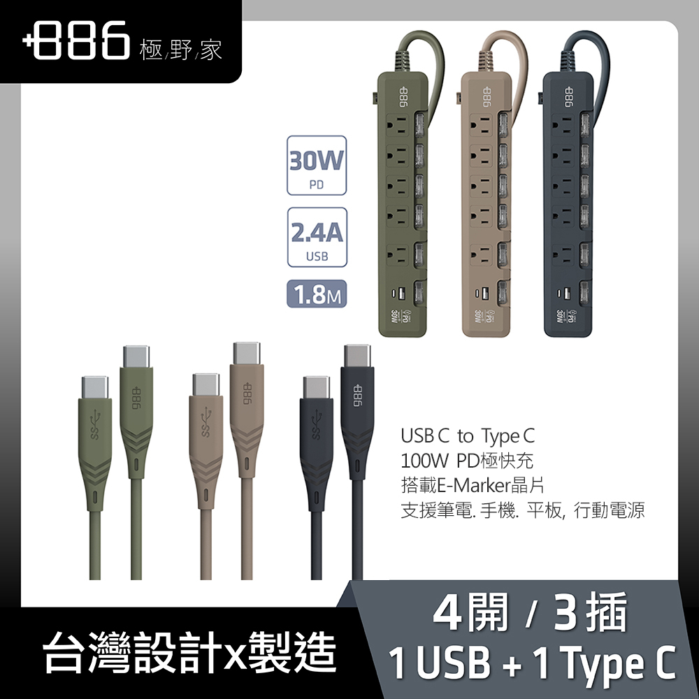 【+886】極野家6開5插USB+Type C PD 30W 延長線 1.8米 + Type C 快充線(3色任選)