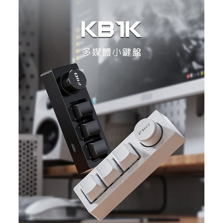 【FiiO KB1K多媒體小鍵盤】自定義按鍵功能/熱插拔機械軸體/RGB燈效