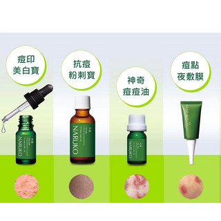 牛爾NARUKO茶樹 痘印美白寶 抗痘粉刺寶神奇痘痘油痘點修護夜敷膜潔膚泥調理水去角質凝膠調理乳精華美背噴霧洗卸兩用慕絲