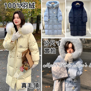 小毛兒~預訂100% 羽絨外套白鴨絨連帽子真狐狸毛領毛毛真皮草正韓國代購韓貨大尺碼小香風菱格紋格子防風衣防潑水過膝長大衣